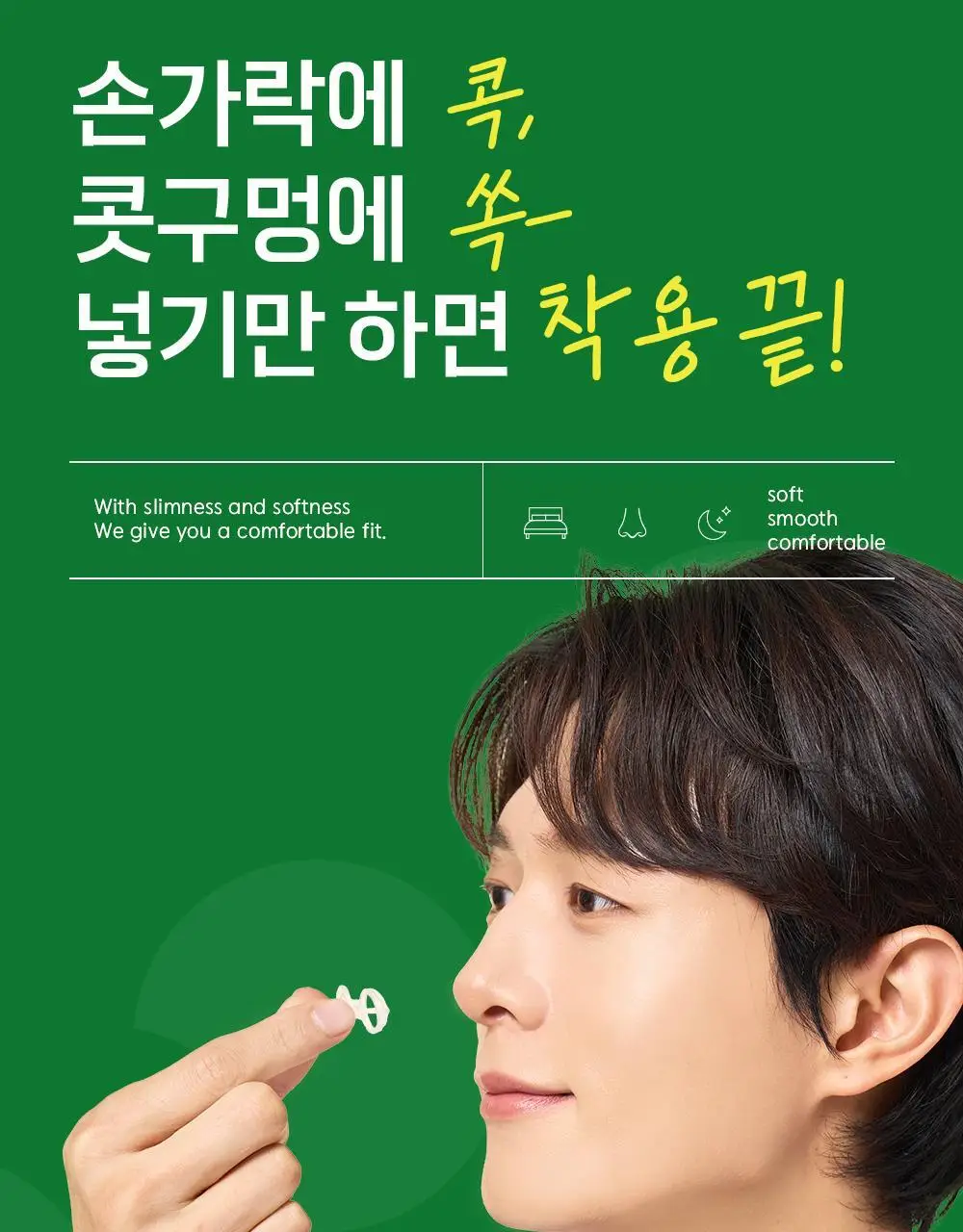 [의료기기] 고요 고요숨 프리미엄 코골이완화 비강확장기 상세페이지 9